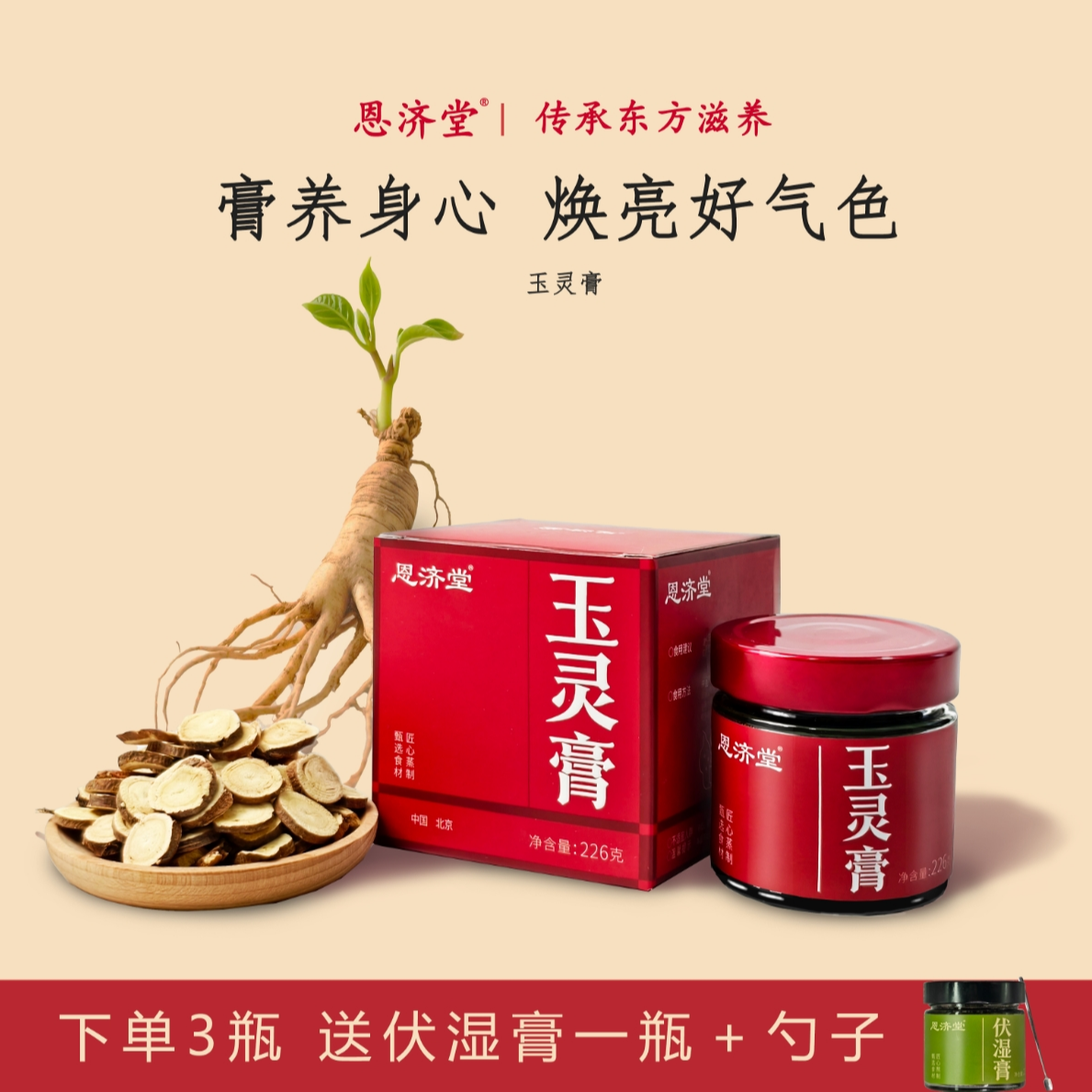 【恩济堂】西洋参桂圆肉古法蒸制玉灵膏红润气色驻颜滋补
