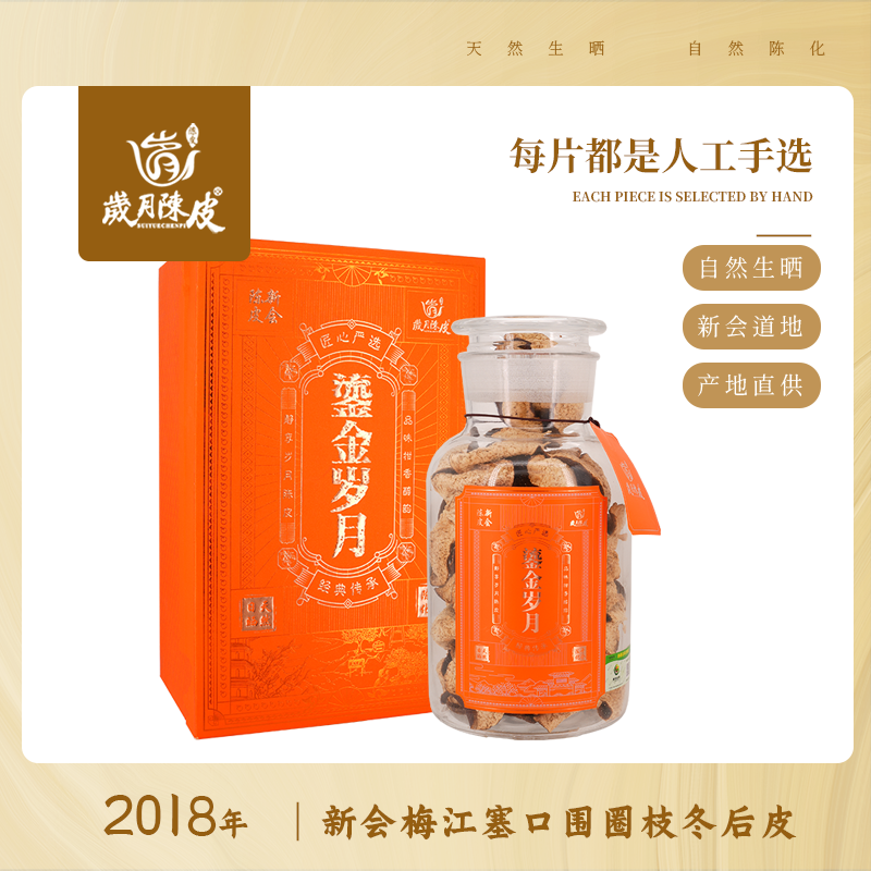 【鎏金岁月】2018年梅江塞口围圈枝冬后大红皮半斤礼盒款 天然日晒