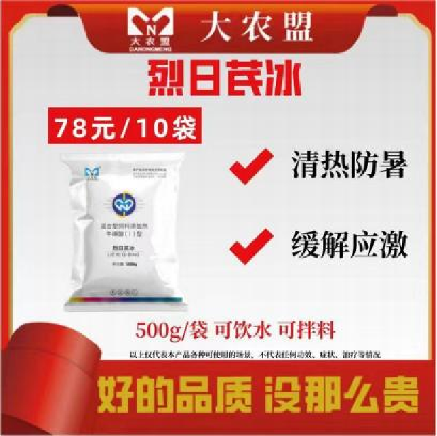 大农盟-猪场必备-烈日芪冰 500g/袋 10袋 拌料养殖产品新型使用