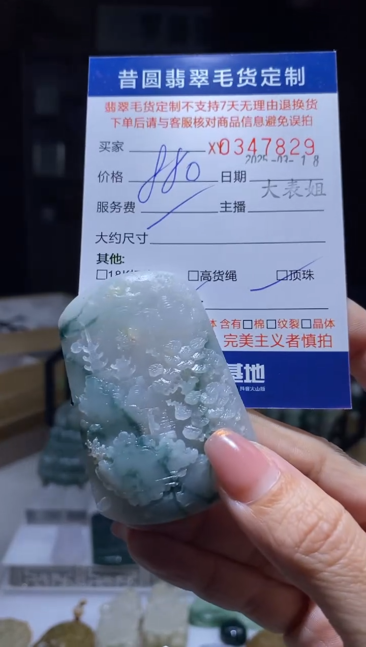 【闪购商品】定制翡翠未镶嵌翡翠347829