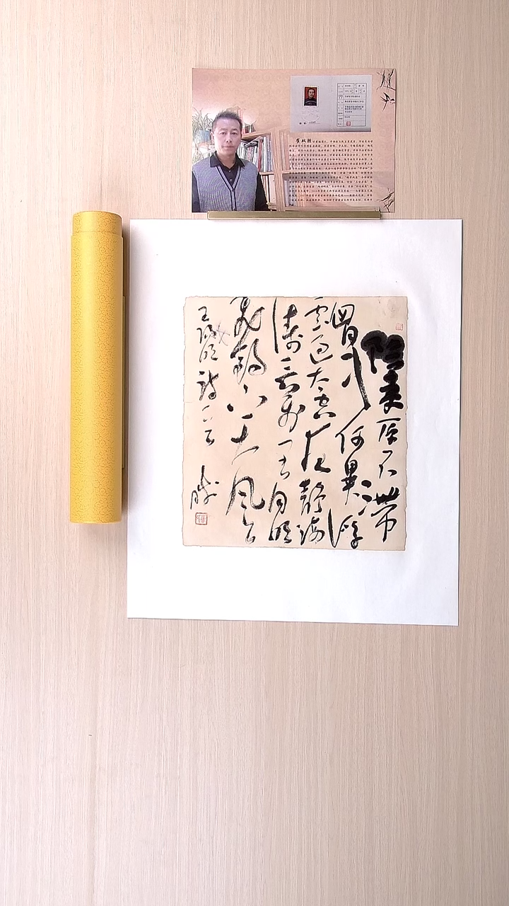 书法崔双胜 甘肃定西34*25 纯手工托底