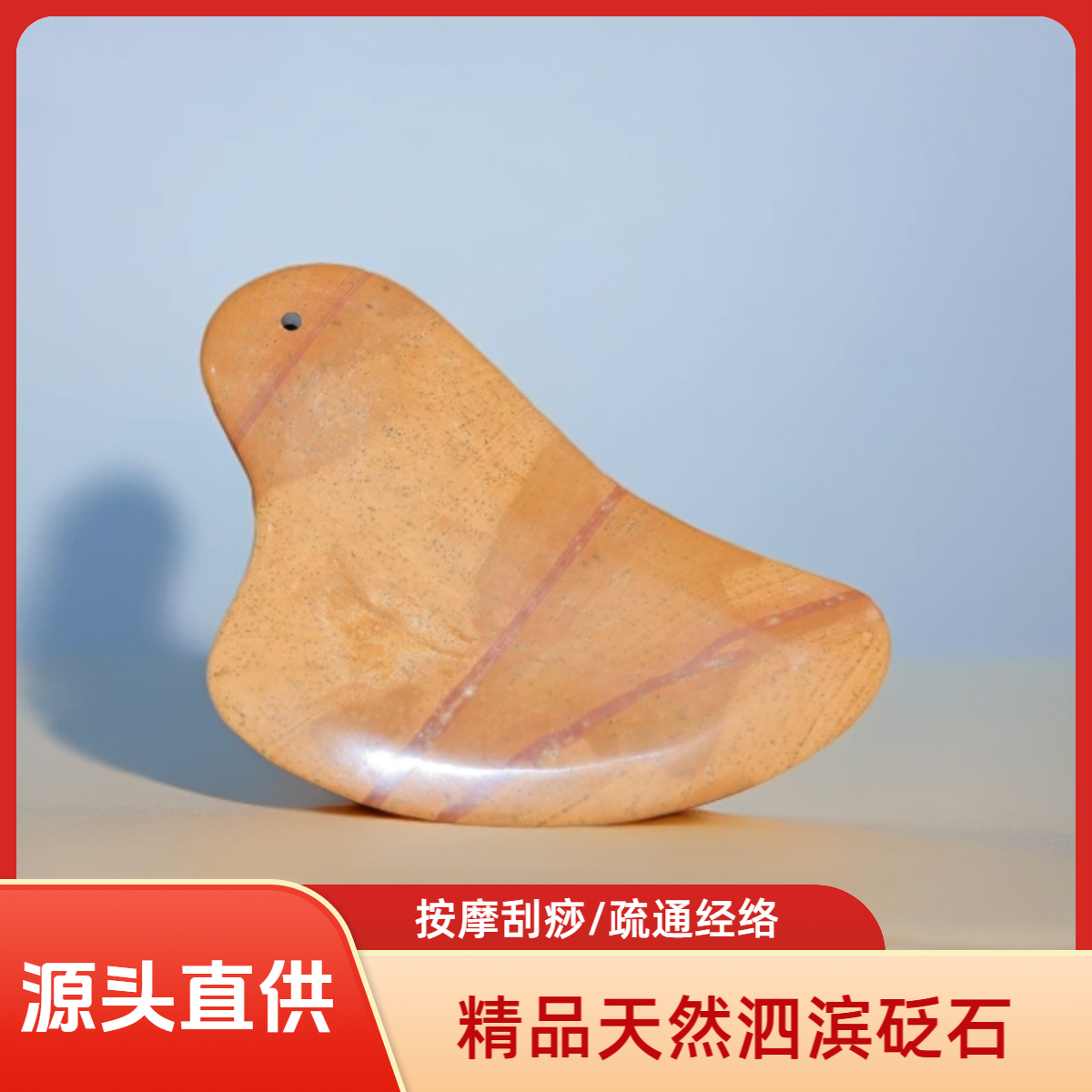 精品天然泗滨砭石玉化刮痧板工具刮板疏通刮脸板按摩板