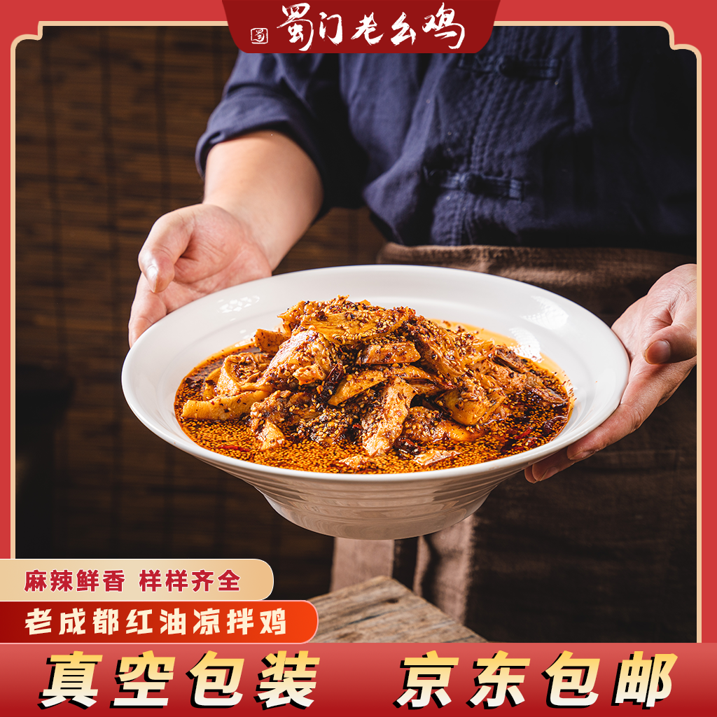 凉拌鸡1-3人餐美食