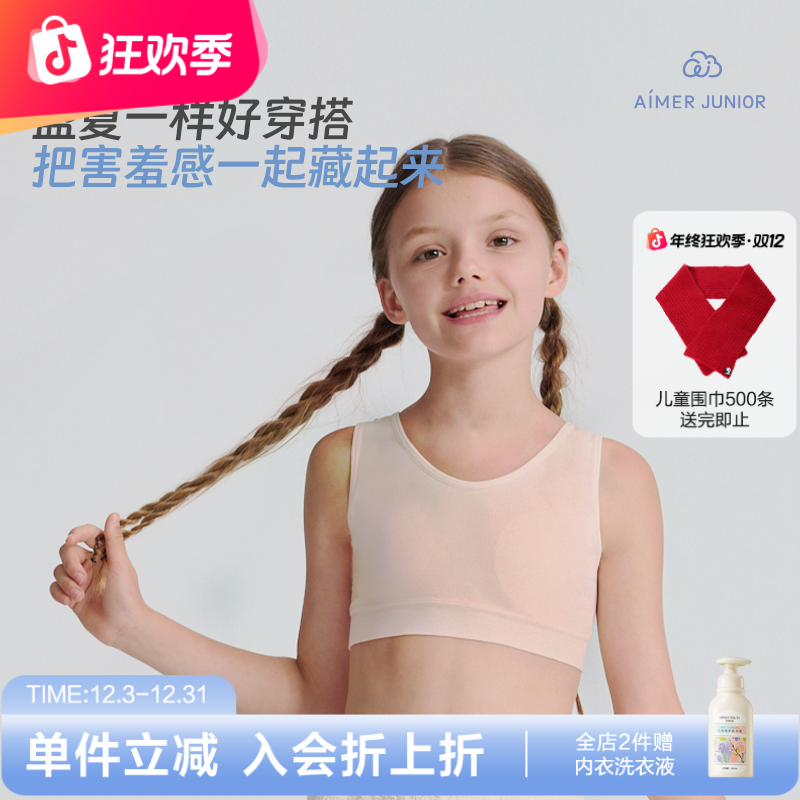 爱慕少女【棉莫代尔宽肩带背心】8-14小学生发育期内衣夏季薄款DB