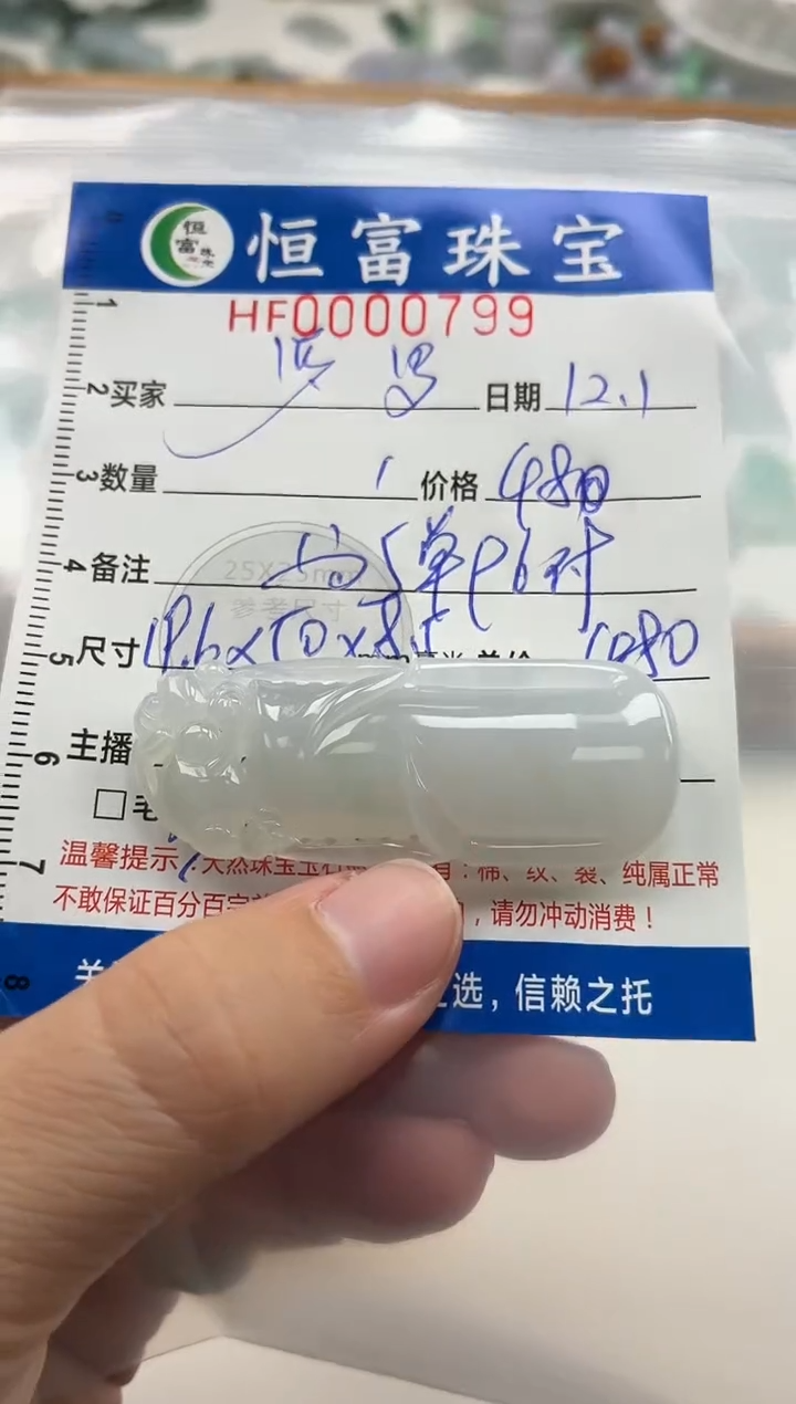 颈饰未镶嵌翡翠罗*翡翠挂件竹节799（有冰丝纹）