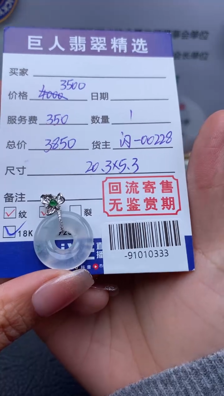 【闪购商品】翡翠颈饰18K金镶嵌多人-91010333