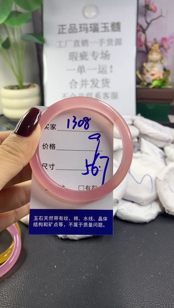 手镯玛瑙/玉髓未镶嵌1308