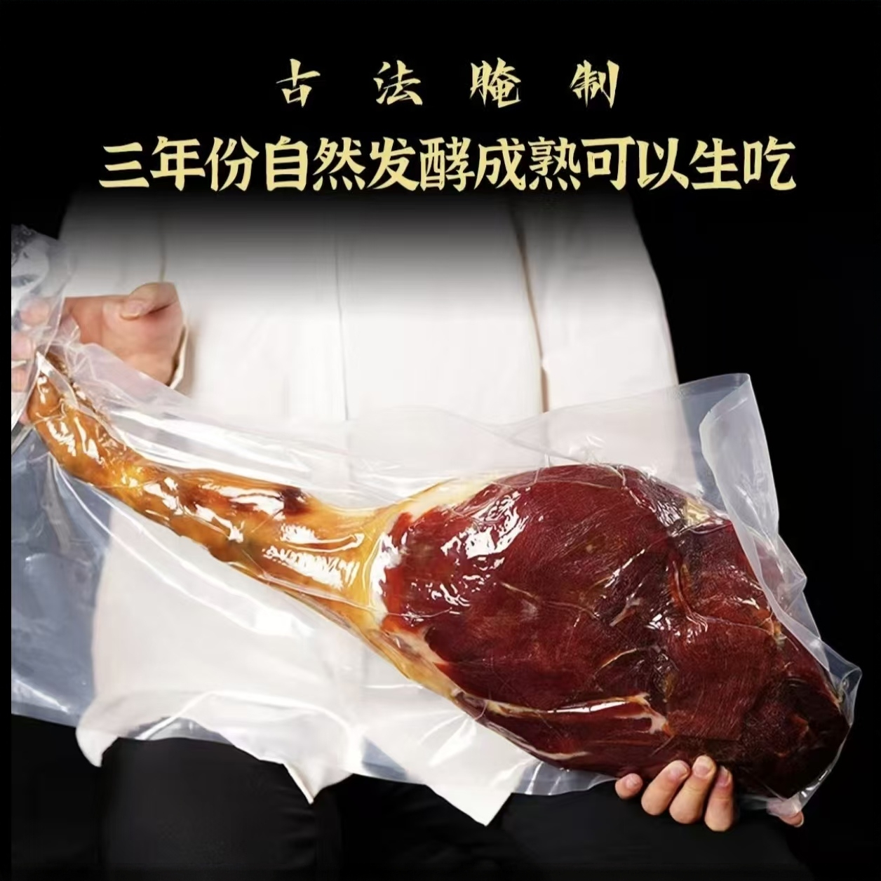 【精修20--30斤】云南宣威正宗老火腿低盐腌制紧实肉质咸香风味佳品