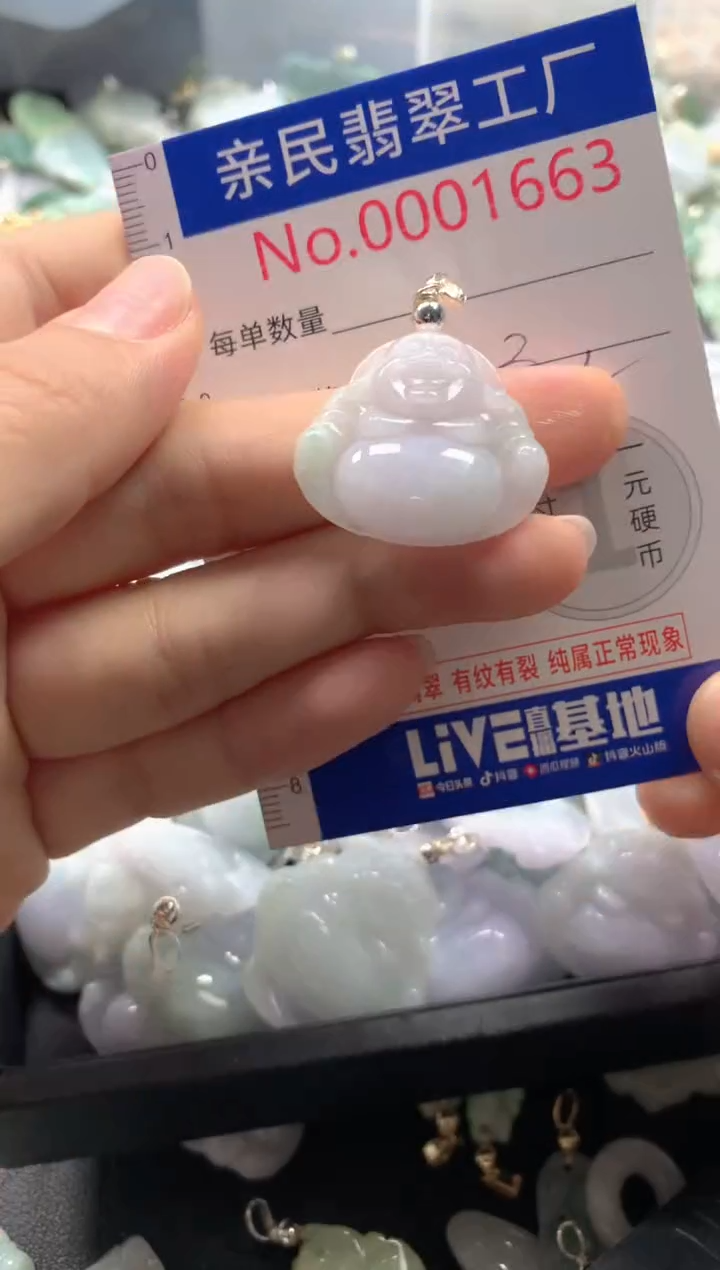 【闪购商品】翡翠吊坠(不含链)未镶嵌1663