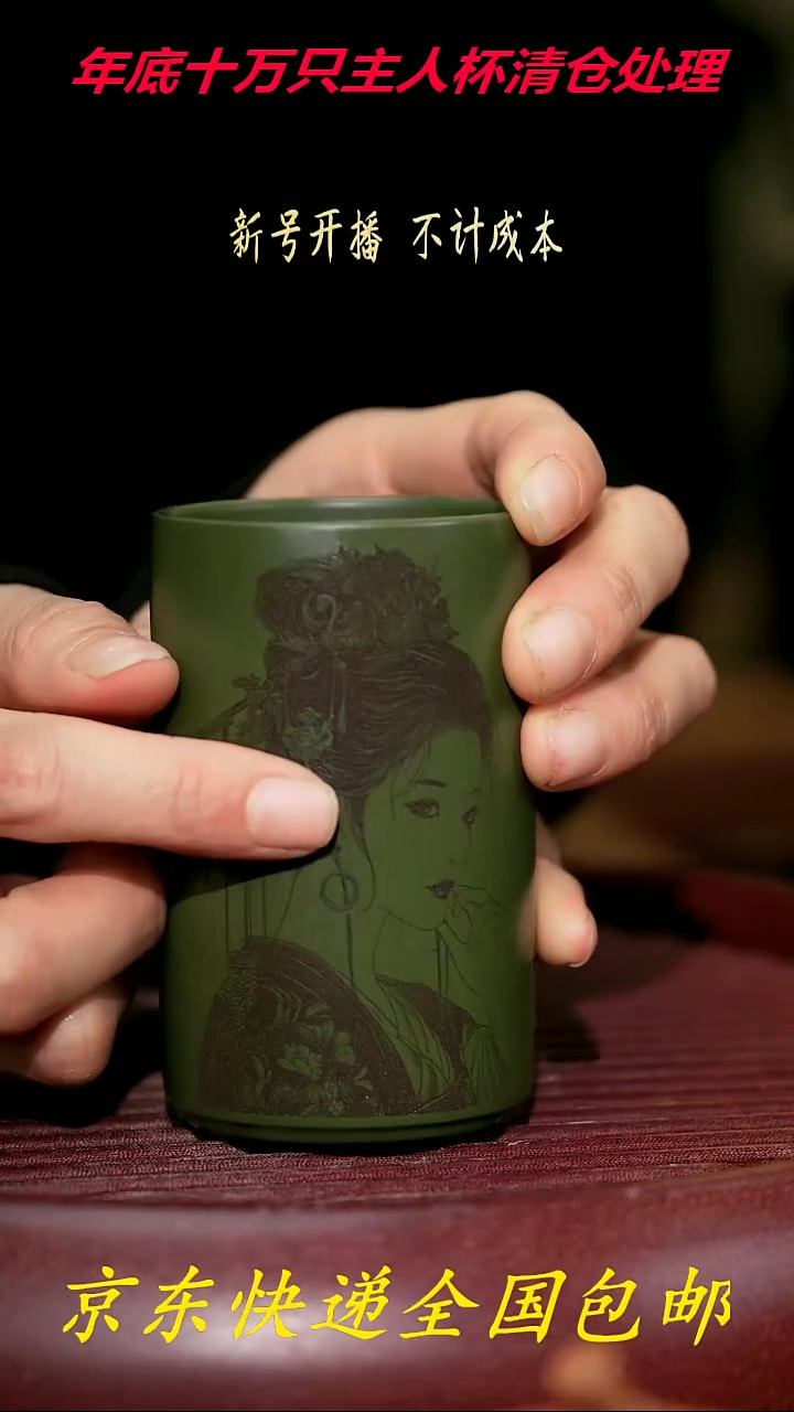 【闪购商品】紫砂茶杯紫砂主人杯福利