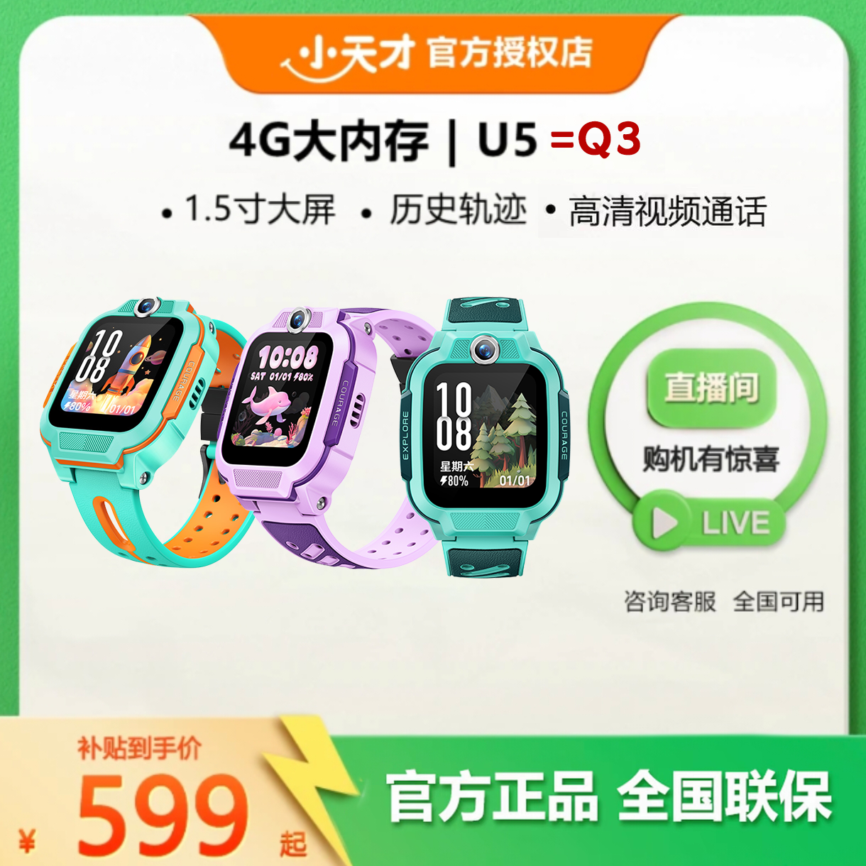 小天才【官方正品】U5=Q3儿童智能电话手表多功能定位防水插卡支付