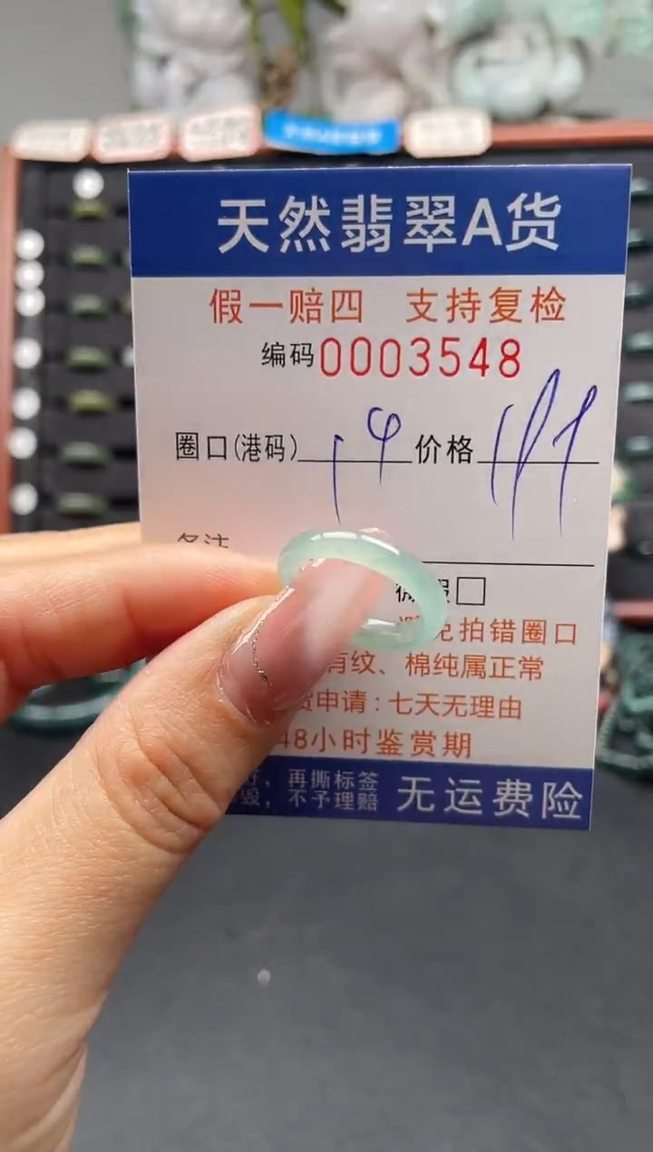 未镶嵌戒指翡翠14*3548