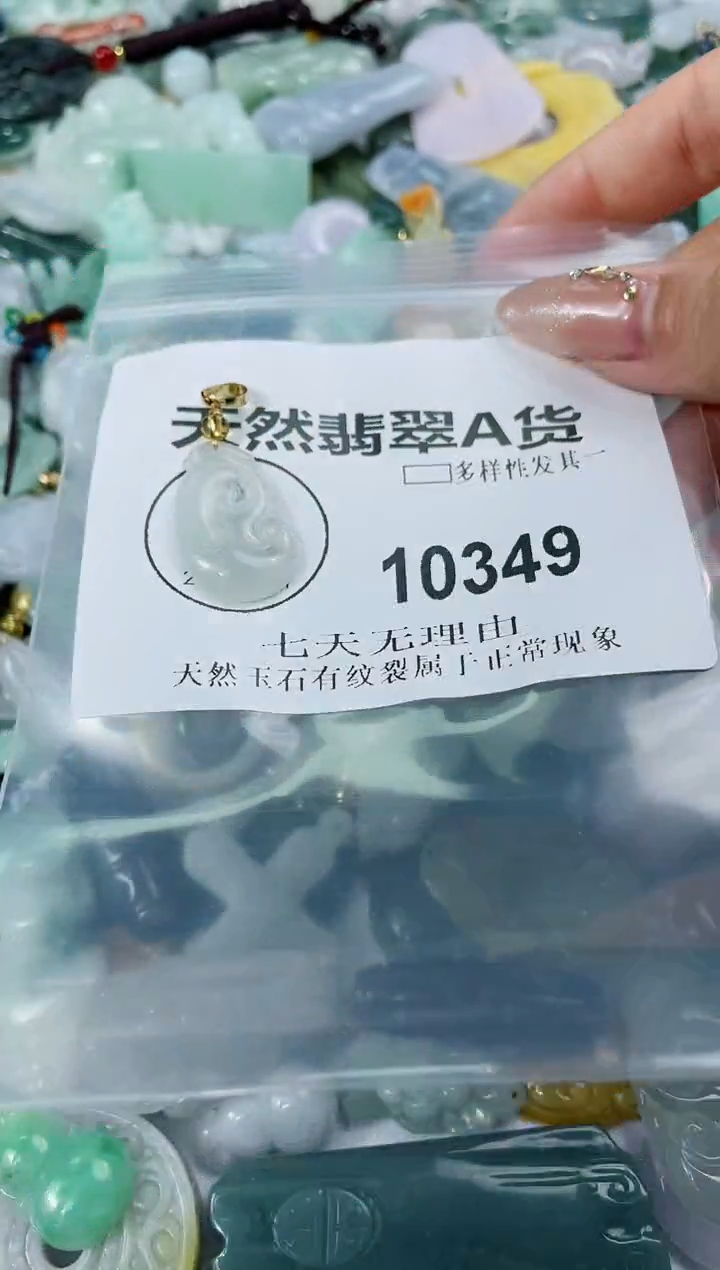 翡翠未镶嵌颈饰闪购商品  10349  多样性发其一