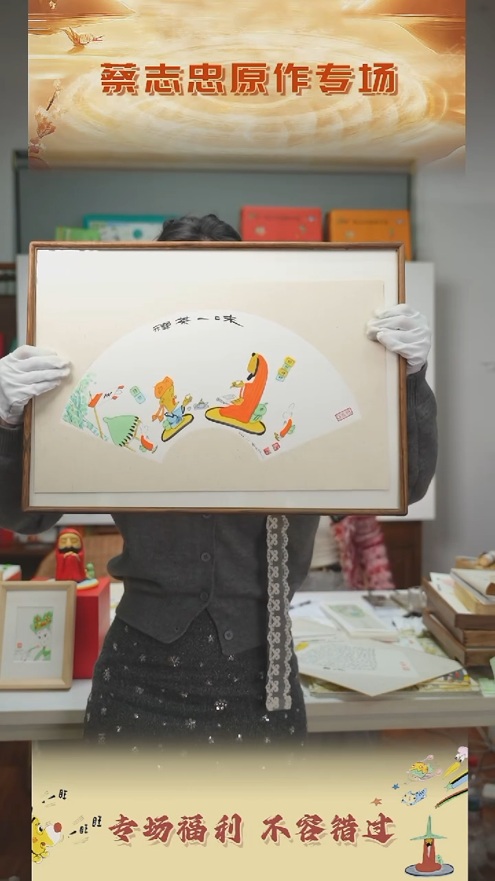 【闪购商品】书法蔡志忠手绘原作带框装裱