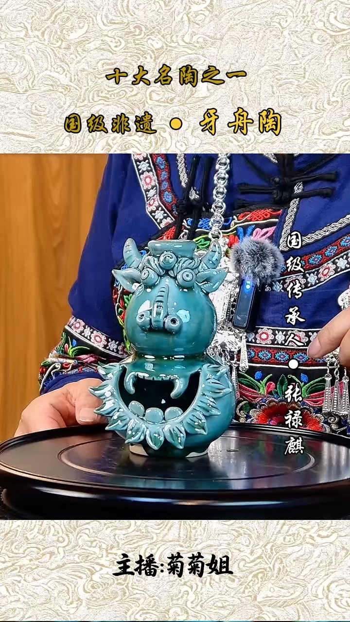 809牙舟陶布依瑞兽