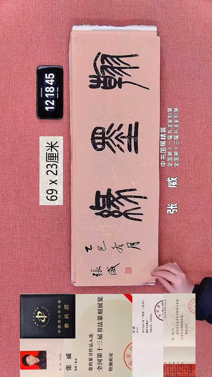 书法159    张老师书法作品