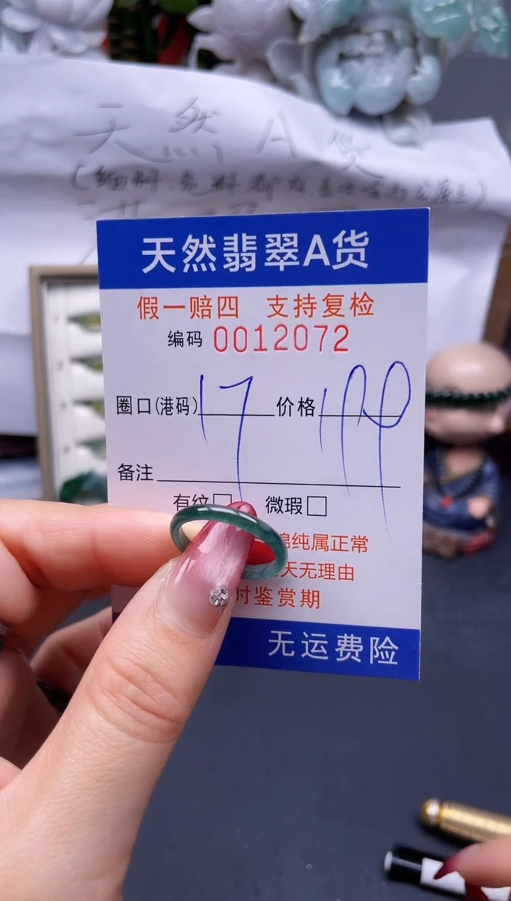 【闪购商品】翡翠戒指未镶嵌17*12072--