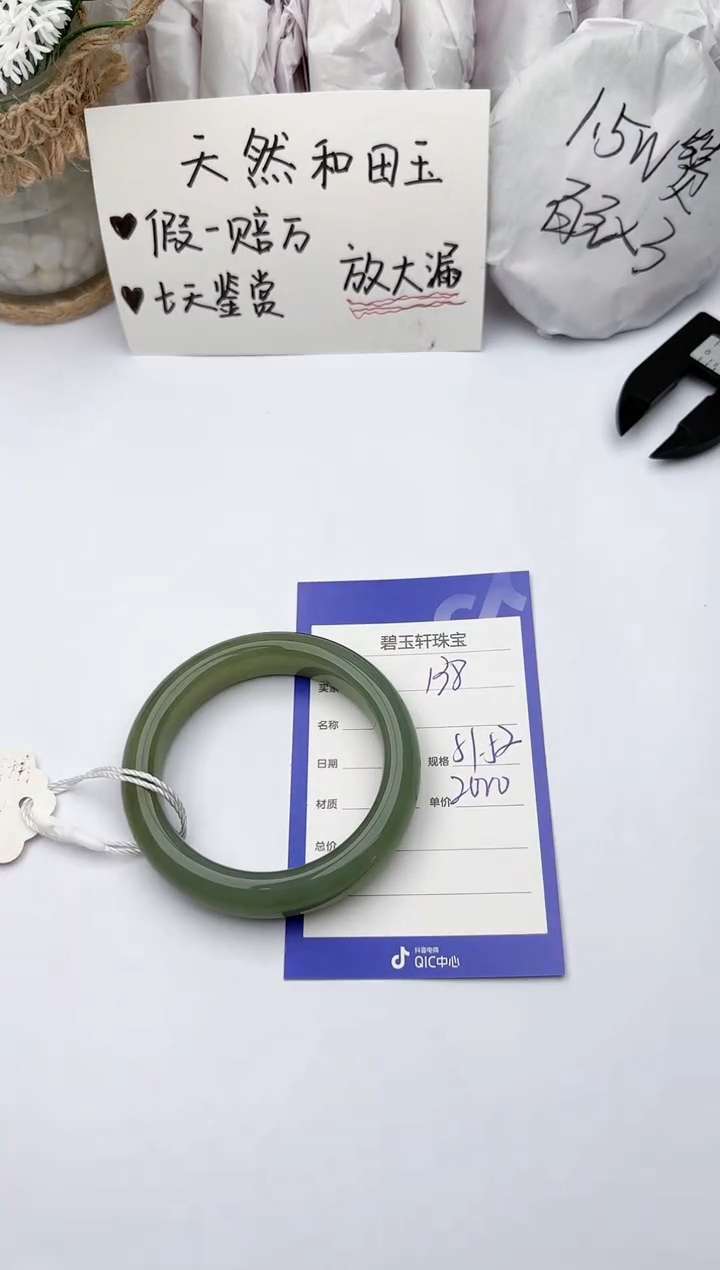 【闪购商品】和田玉手镯未镶嵌碧玉轩138