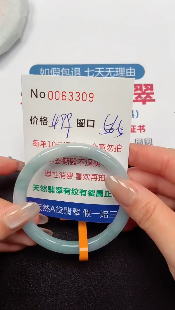 【闪购商品】翡翠手镯未镶嵌 0063309
