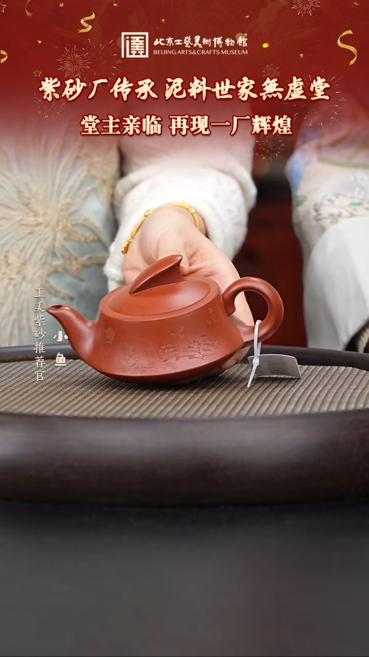 【闪购商品】紫砂茶壶国企品牌 陶茶溯源 無虚堂 11