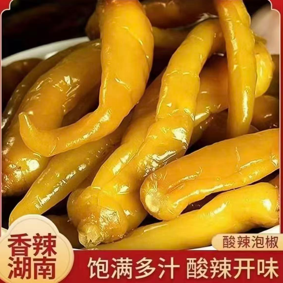 【试吃1斤】山东特产正宗老坛酸辣椒农家腌制开胃早餐下饭开袋即食