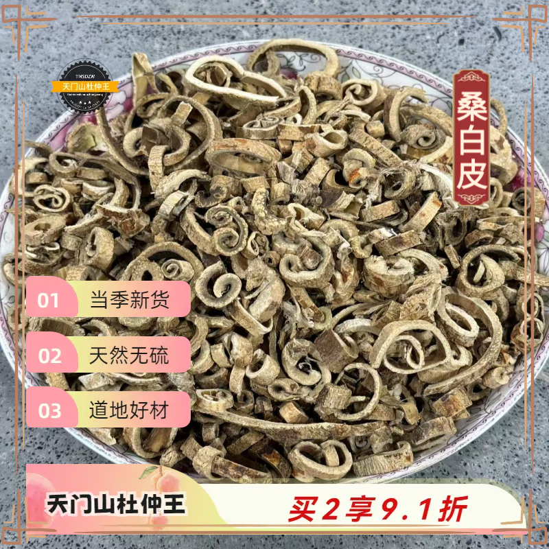 【天门山杜仲王】桑白皮 湖南道地直采  天然无硫