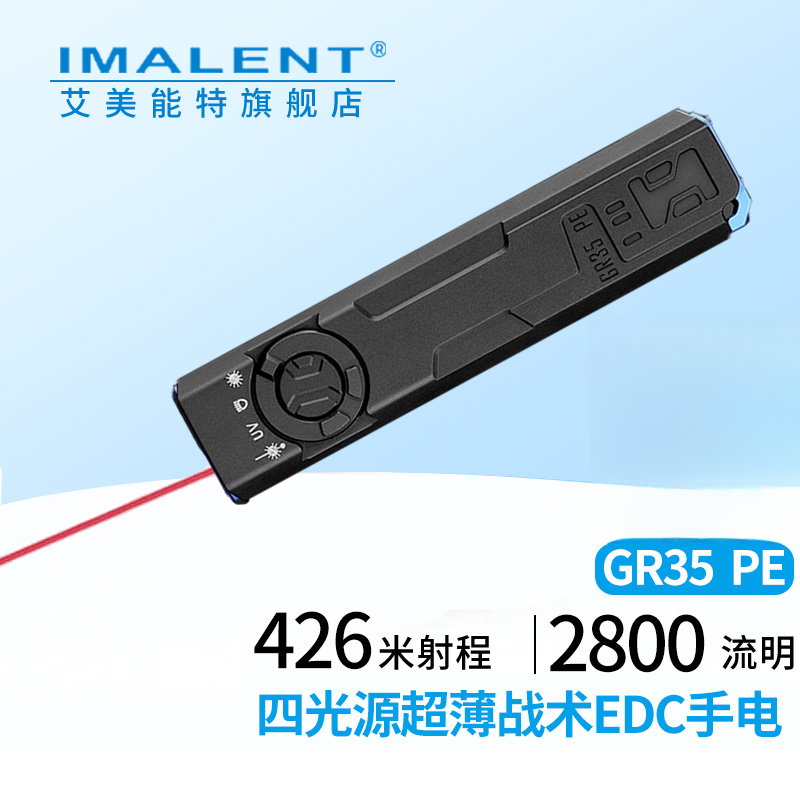 艾美能特（IMALENT）GR35PE手电强光超亮远射可充电激光四光源户外
