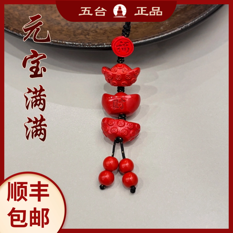 天然辰砂《元宝满满》五台 财气纵横朱砂财神爷手机链挂饰转运男友