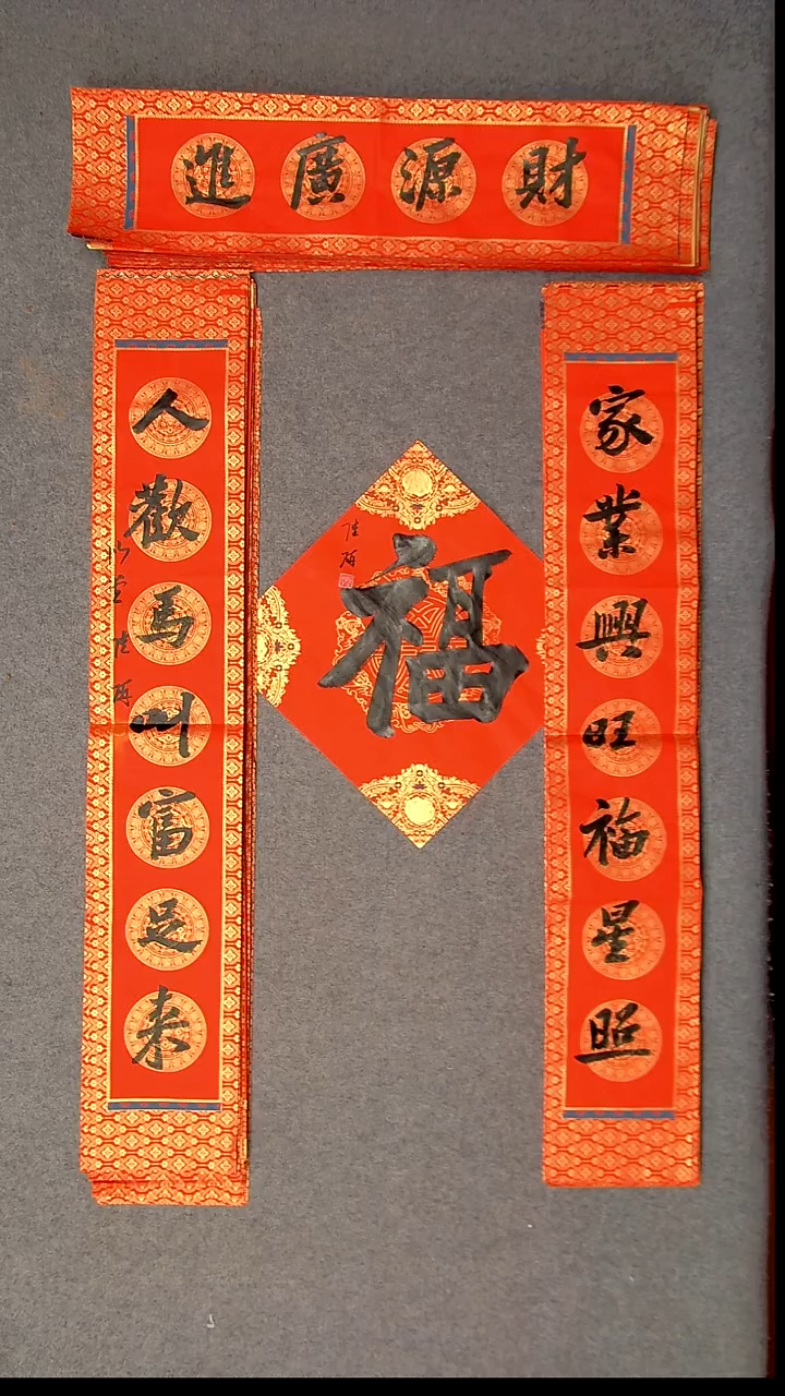 书法陆研 吉林 103*17*2对联尺寸横批69*14尺寸福字34*34