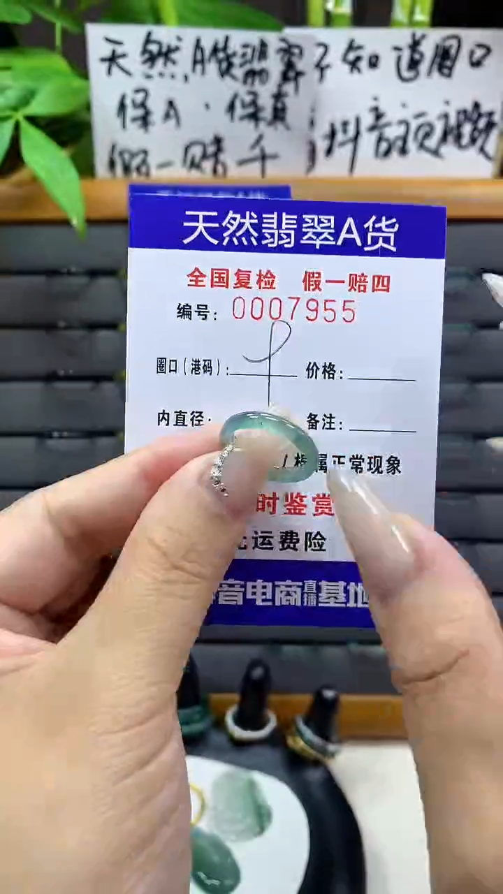 【闪购商品】翡翠戒圈未镶嵌天然翡翠A货7955