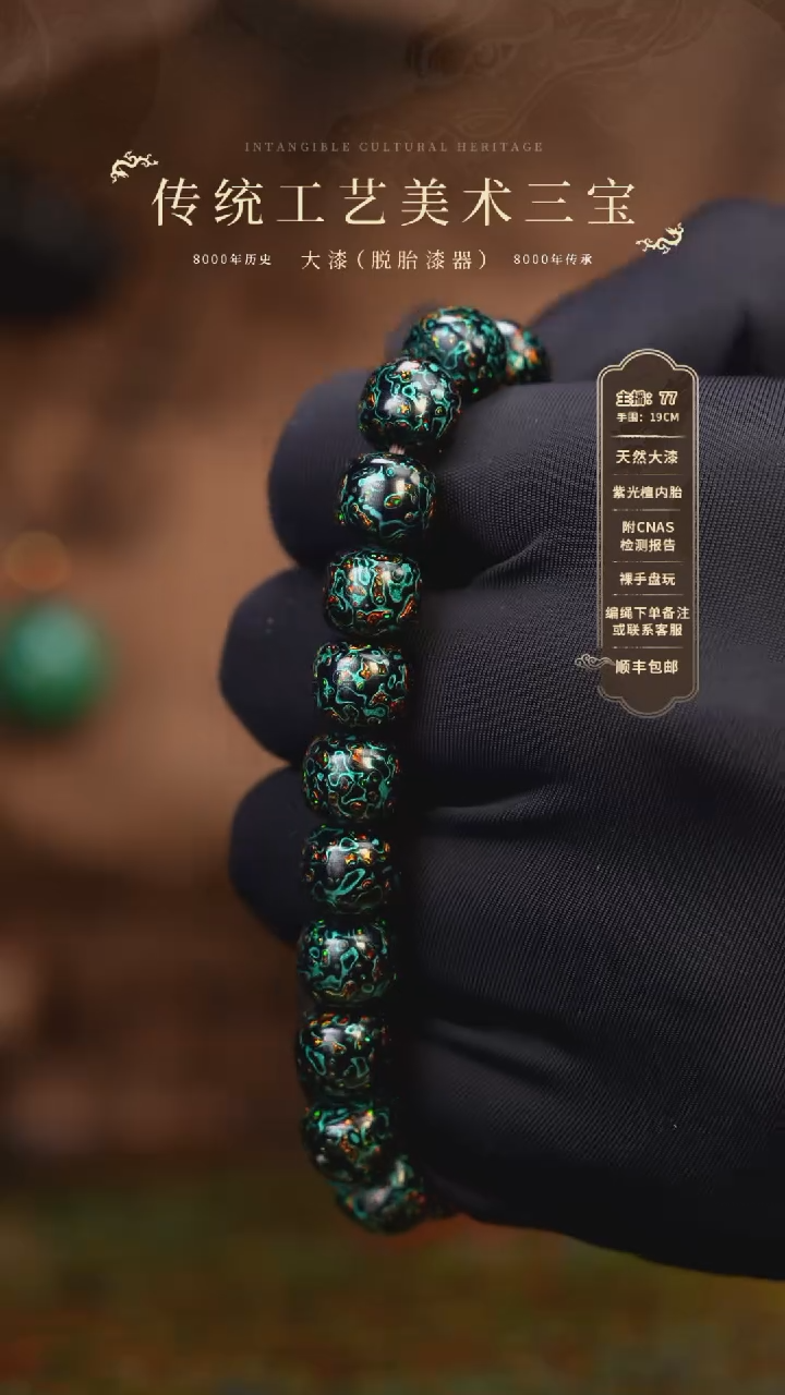 【闪购商品】大漆/犀皮老型/0.8*21   872