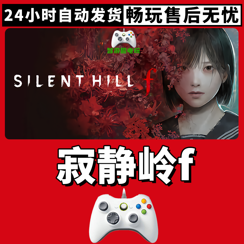【寂静岭f】入库支持游戏无线手柄支持PC游戏手柄蓝牙