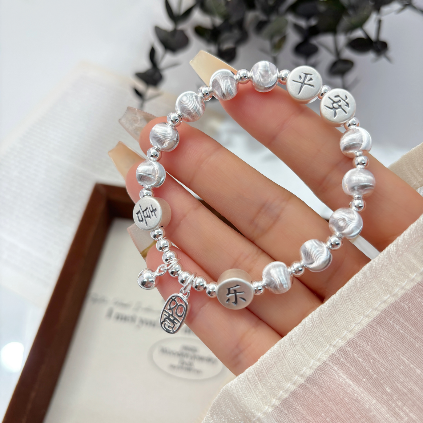 925银手链 女款2025新款本命年生肖龙福字年轻款串珠平安喜乐手饰
