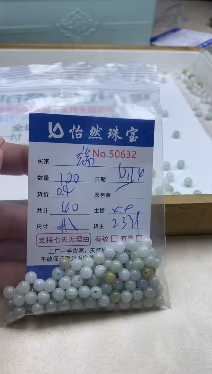 散珠翡翠端单：50632