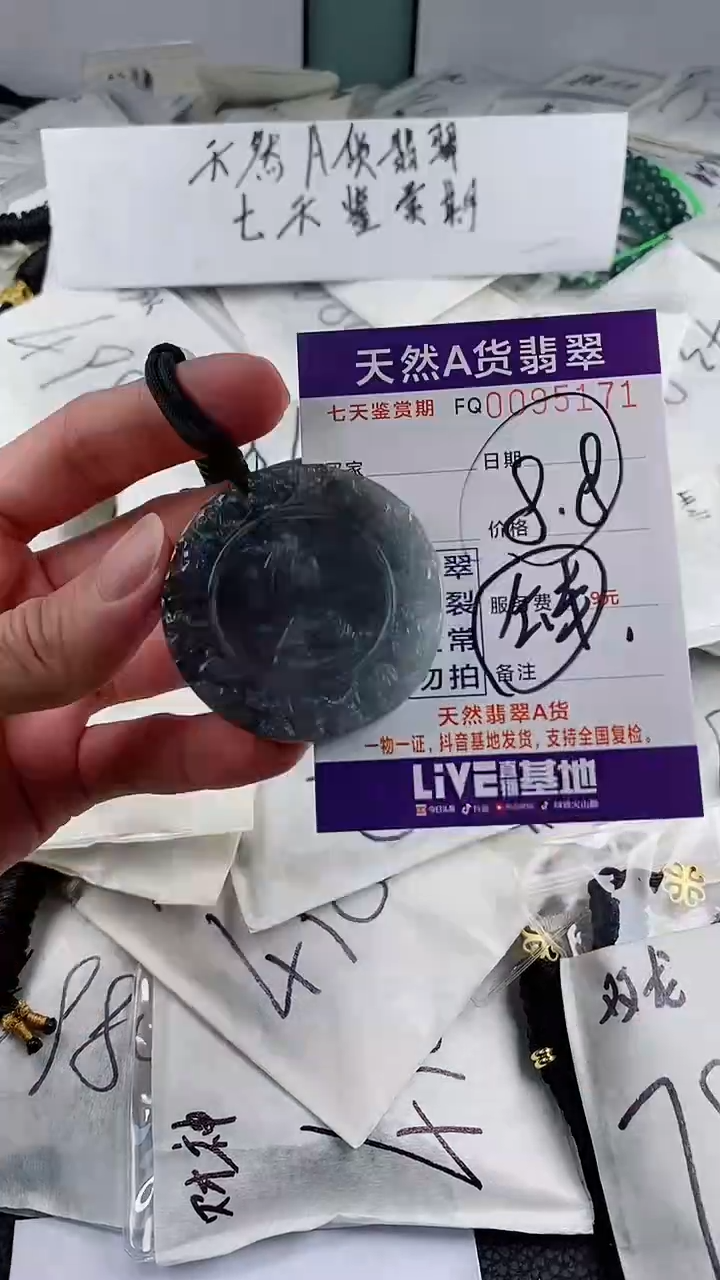 【闪购商品】翡翠颈饰未镶嵌8.8             