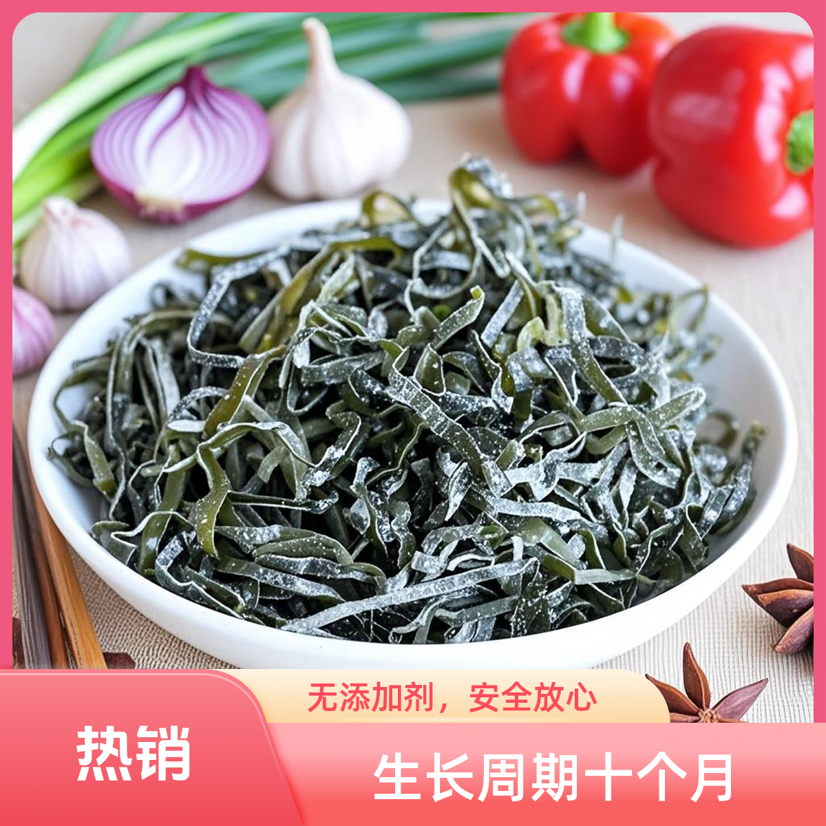 山东日晒干货海带丝优质海带丝凉拌食材低温水域海带可凉拌可火锅