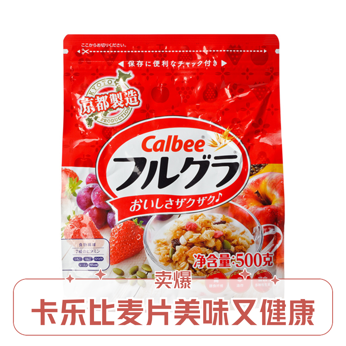 卡乐比Calbee水果麦片