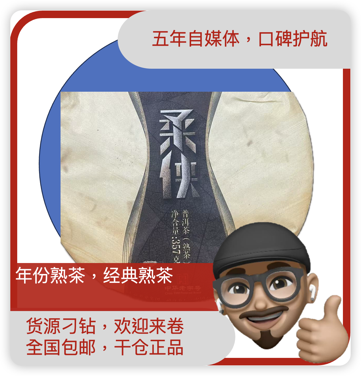 2017年DY1701柔侠普洱熟饼357克散片