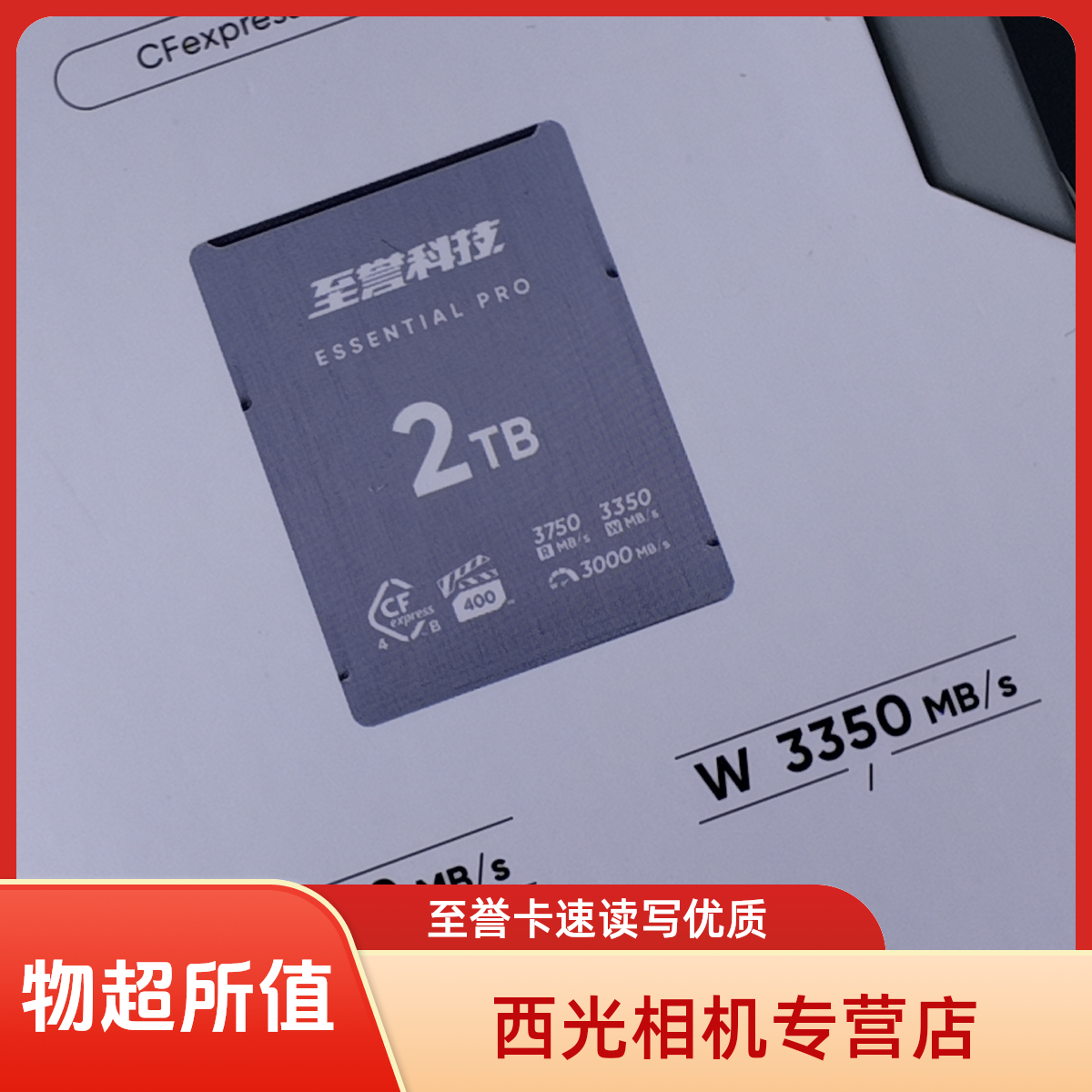 至誉科技Element系列CFexpress Type B存储卡 
