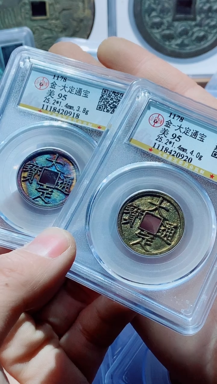 【闪购商品】铜古钱币大定一对
