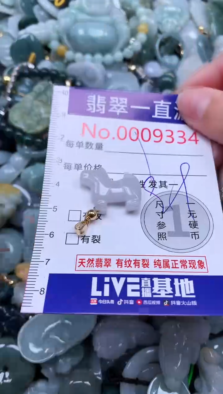 【闪购商品】翡翠吊坠(不含链)未镶嵌9334