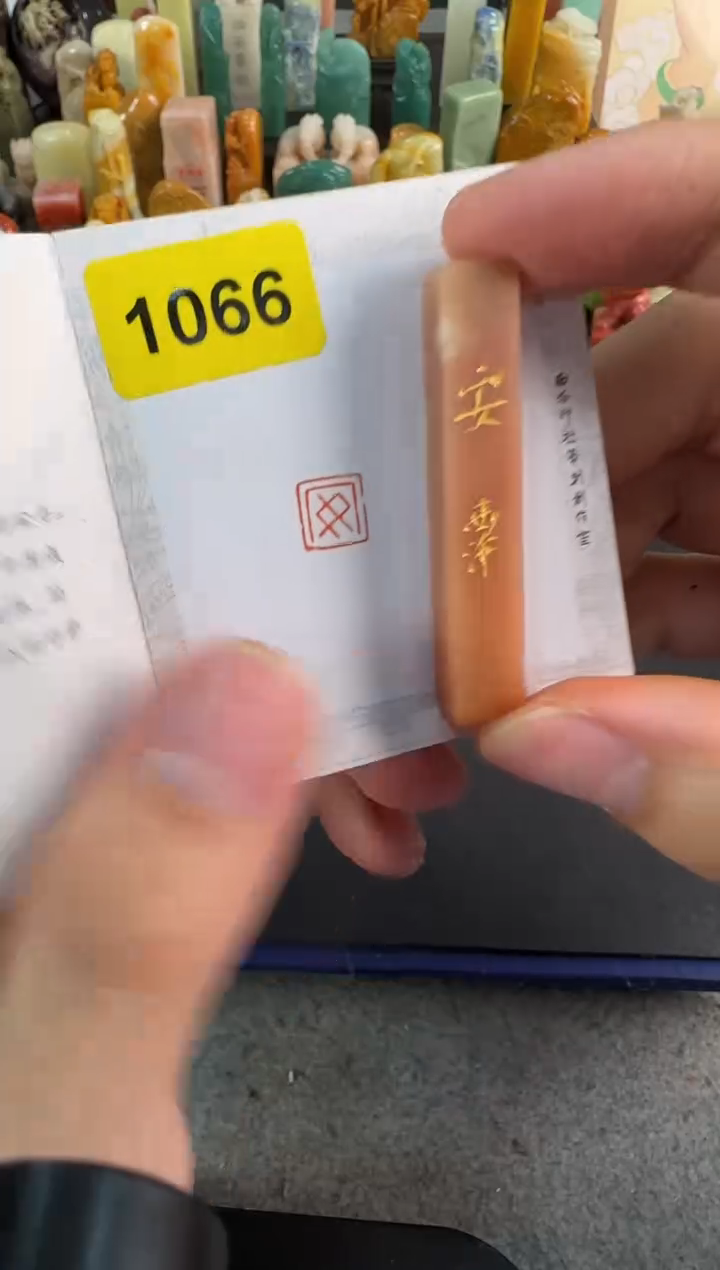 【闪购商品】昌化石印石编号编号1066