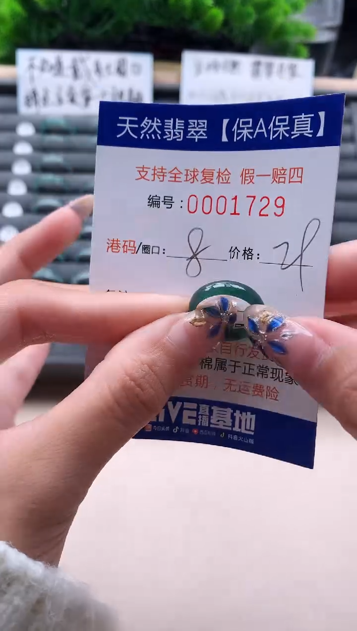 未镶嵌戒指翡翠1729