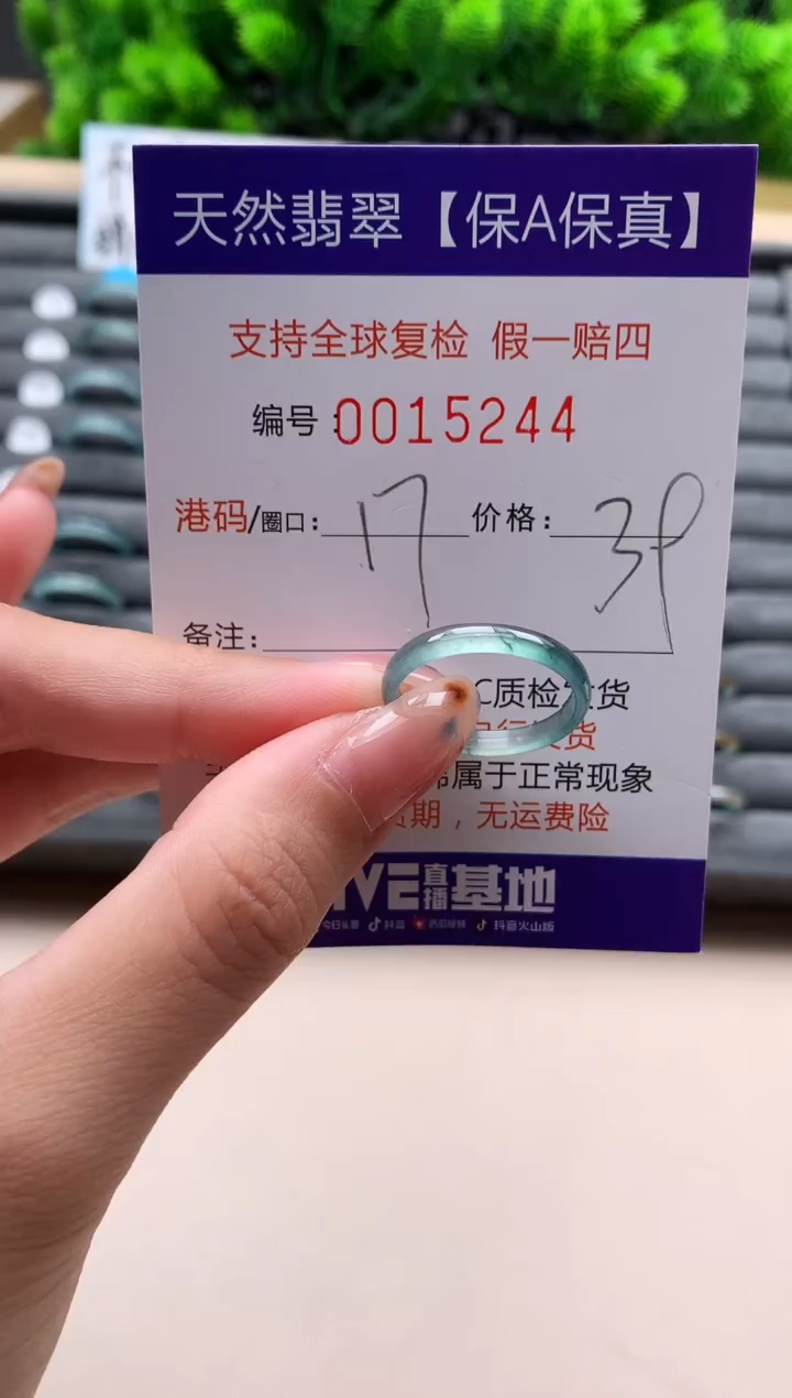未镶嵌戒指翡翠天然 15244