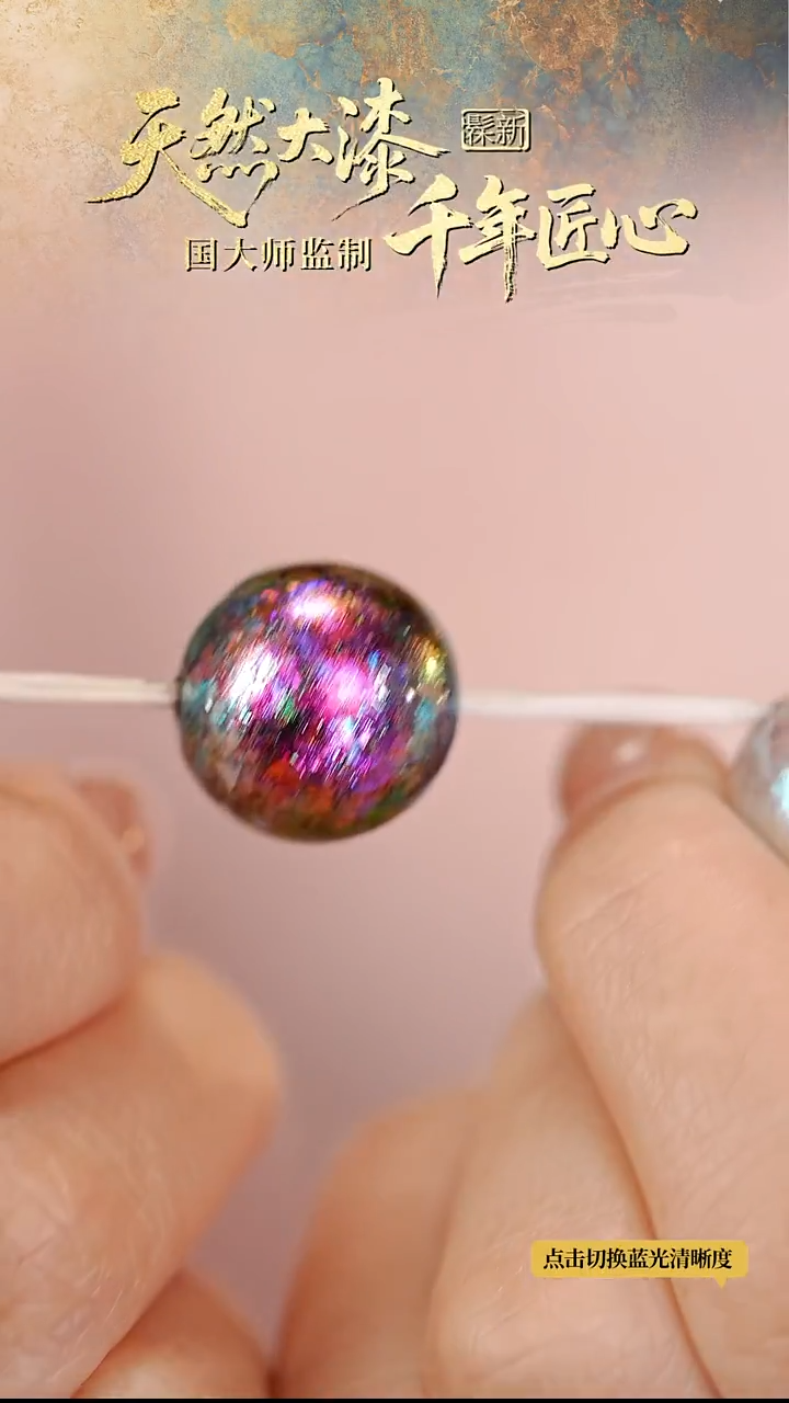 髹新2.0-赛博2077真非遗大漆单珠