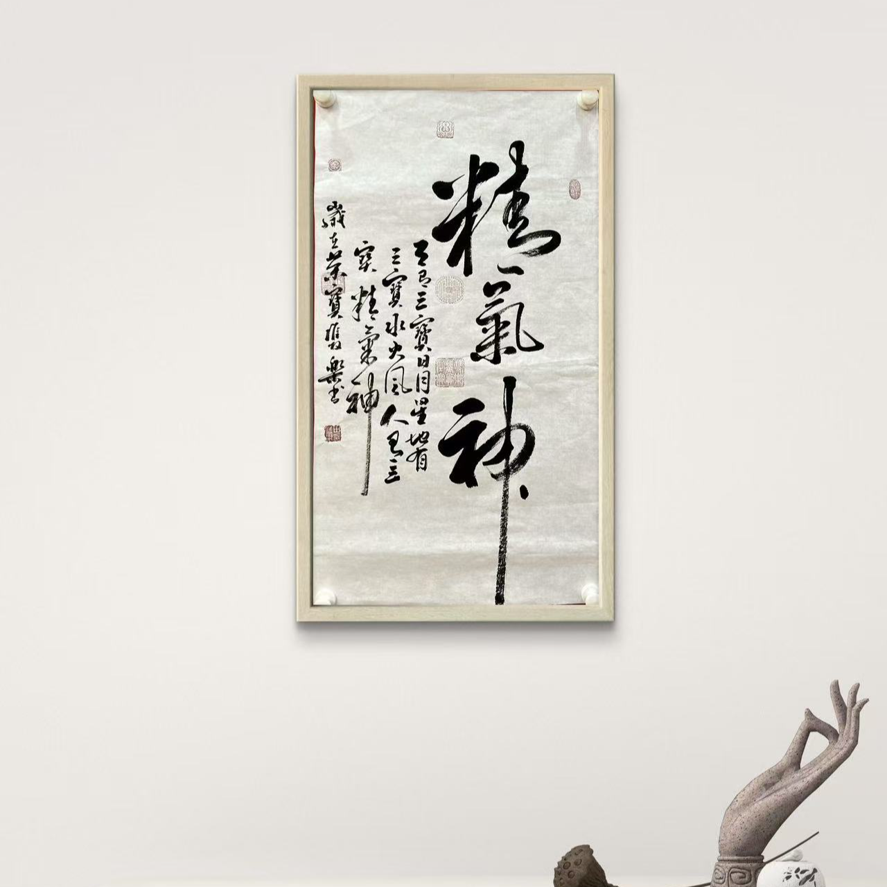 田双乐 纯手绘【精气神】90CM*50CM 宣纸书法作品