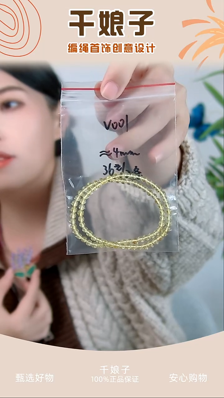 V001 黄色串珠2条 千娘子手工