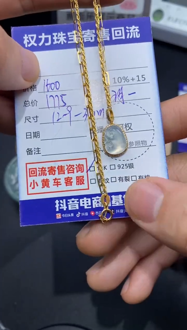 【闪购商品】翡翠颈饰18K金镶嵌寄售不退换