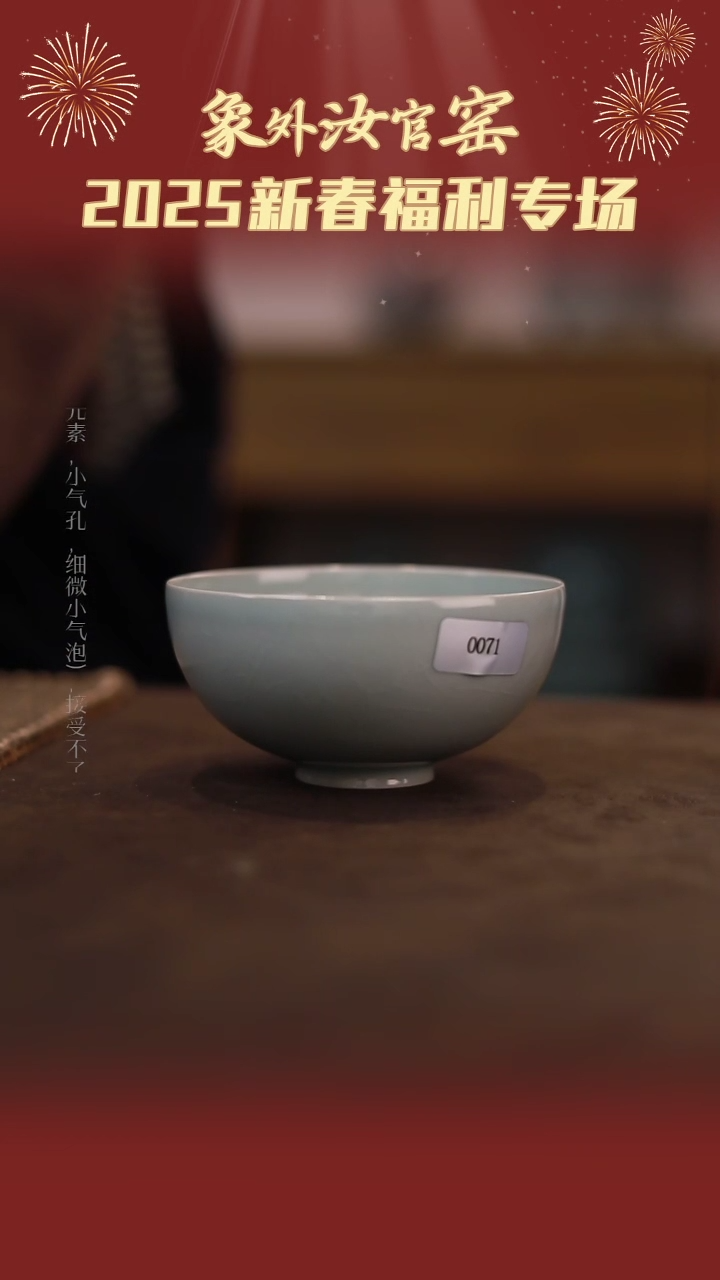 【闪购商品】杯0071微瑕张公巷天青仿古小碗杯