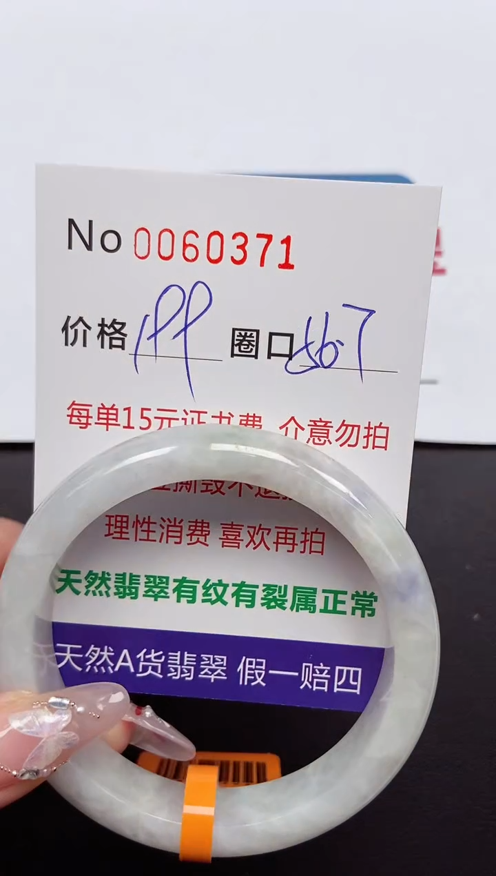 【闪购商品】翡翠手镯未镶嵌 0060371